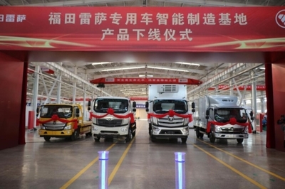 福田雷薩打造首座專用車智能制造基地，引領(lǐng)冷藏車產(chǎn)業(yè)升級(jí)